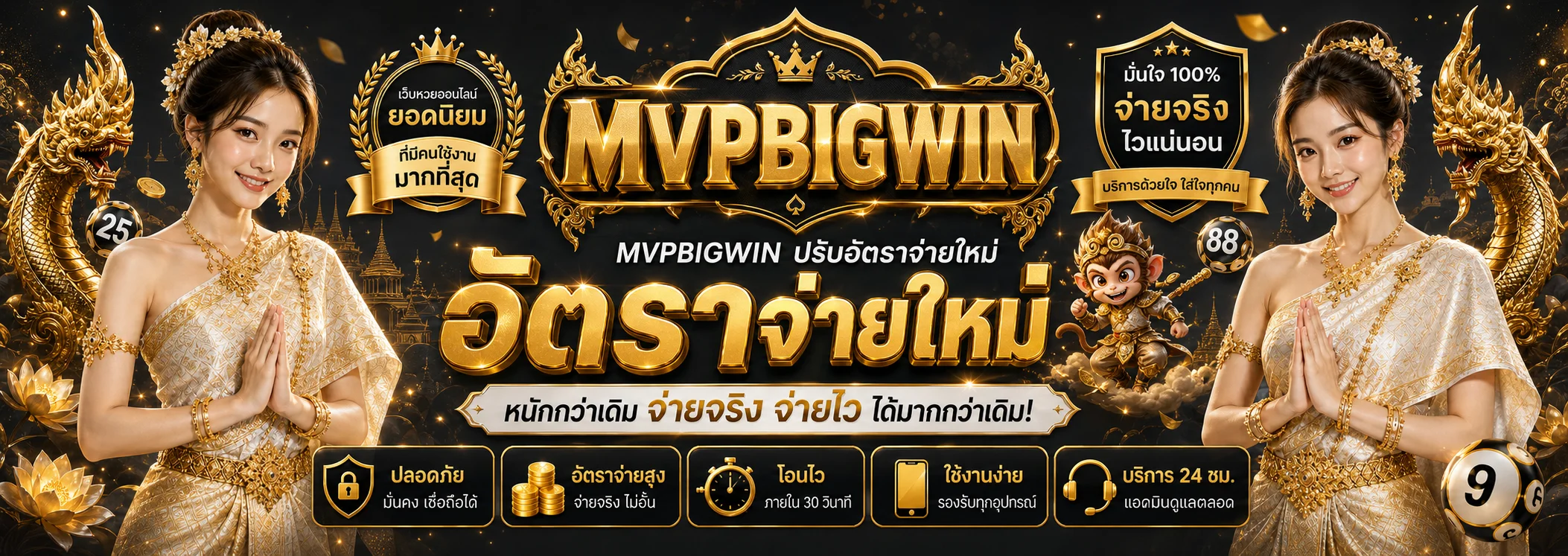 MVPBIGWIN ทางเข้าเว็บหลัก สมัคร ฝากถอนออโต้ 24ชม.